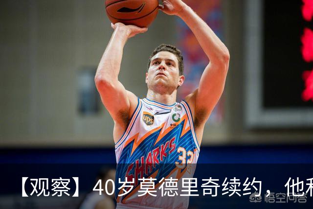 【观察】40岁莫德里奇续约，他和米兰分别得到什么？