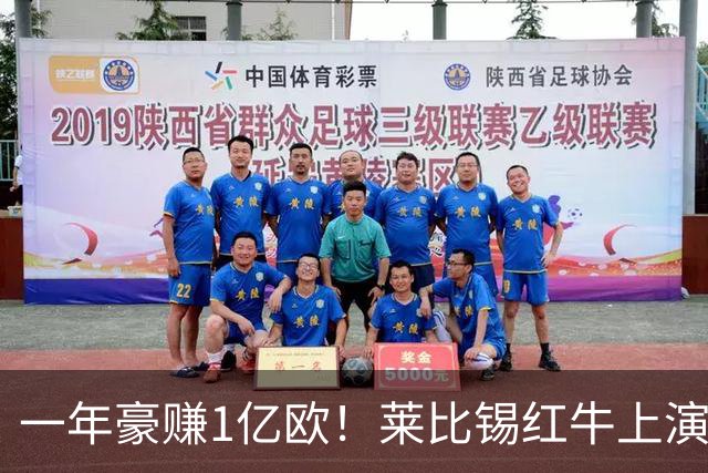 一年豪赚1亿欧！莱比锡红牛上演封神交易，欧洲第一黑店实锤！