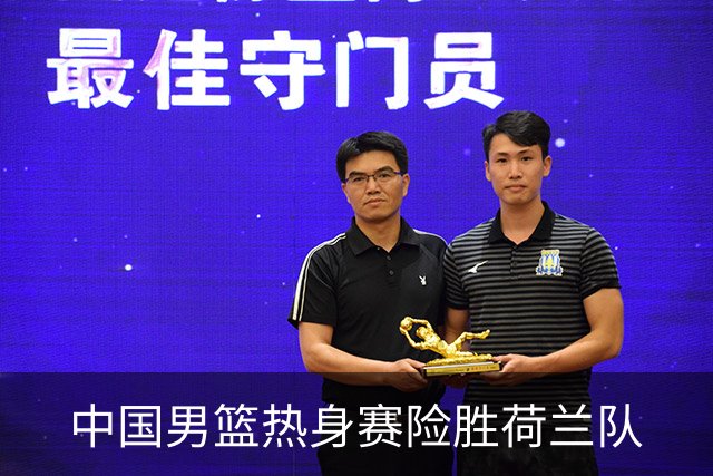 中国男篮热身赛险胜荷兰队