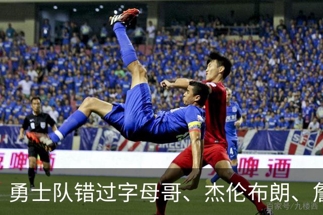 勇士队错过字母哥、杰伦布朗、詹姆斯，但ESPN专家仍然看好库里