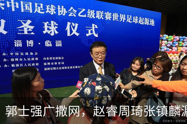 郭士强广撒网，赵睿周琦张镇麟漏网，新科冠军一人准班副却能两人