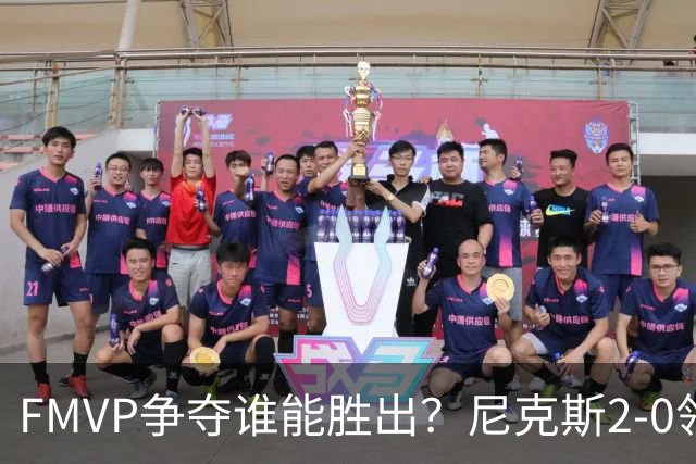 FMVP争夺谁能胜出？尼克斯2-0领先&已变成唐斯和布伦森二人之争？